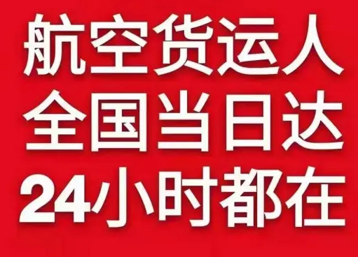 湛江航空空运货物、航空货运:物流行业各岗位招聘